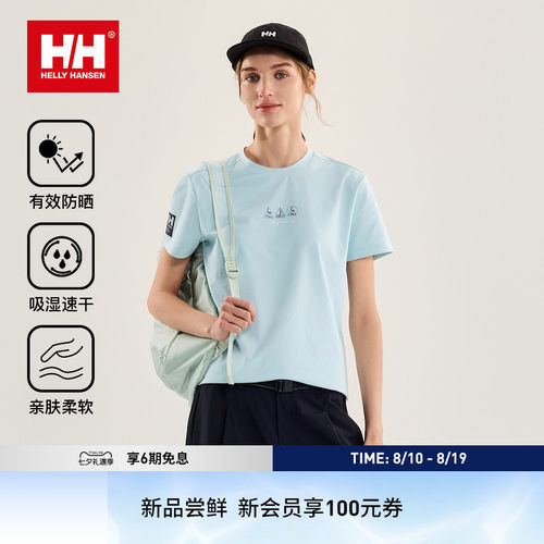 HH航海系列女款防晒速干短袖T恤