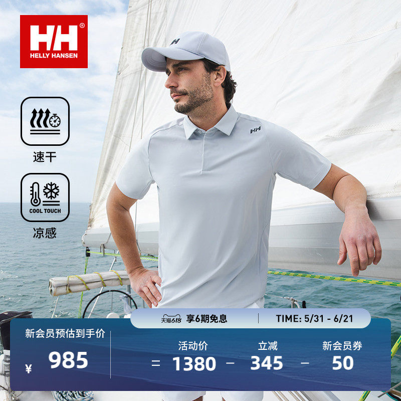 HH吸湿速干凉感短袖POLO