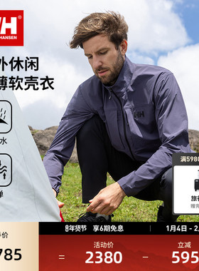 HELLY HANSEN/HH 男款轻户外软壳徒步登山防泼水立领外套