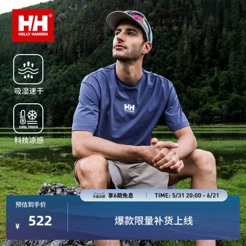 HH新色速干凉感抗菌短袖T恤