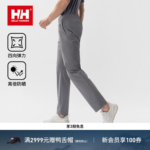 HH透气环保运动休闲梭织长裤HP