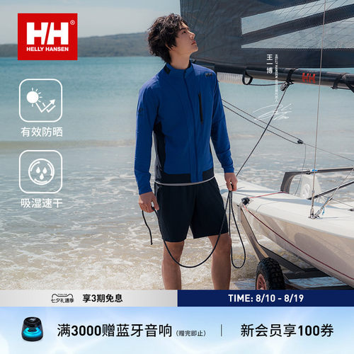 【王一博同款】HELLY HANSEN/HH 26夏凉感速干运动短裤HP系列