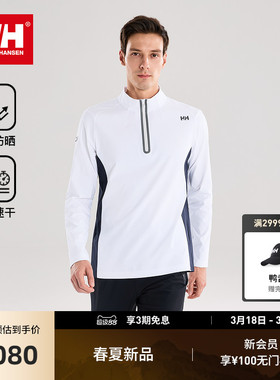 HELLY HANSEN/HH 26春男ARCV系列专业运动吸湿速干半拉链套头衫