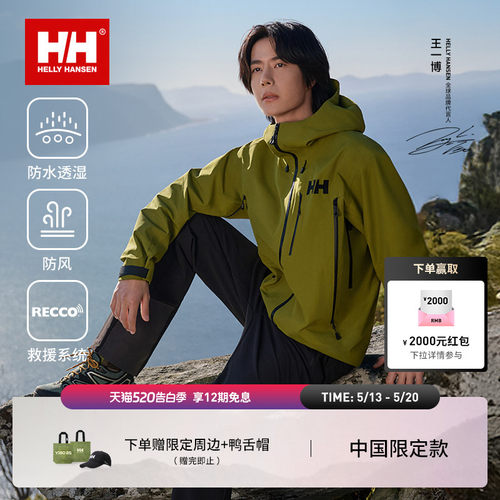 HH全新升级奥丁冲锋衣