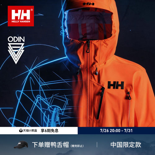 HH经典户外运动防护奥丁冲锋衣