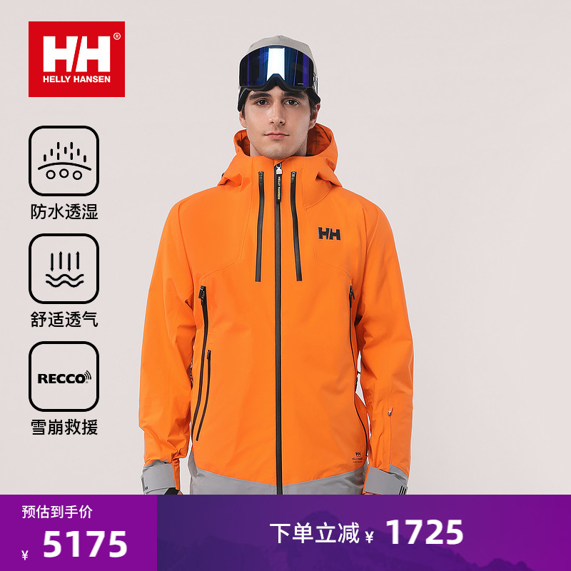 HELLY HANSEN/HH24男女款H2BLK设计师联名防水透湿专业单板滑雪服