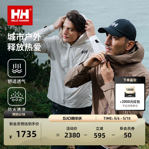 HH男女同款轻量防风防泼水夹克