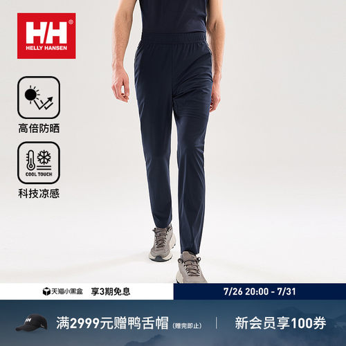 HH男女户外速干凉感针织运动长裤