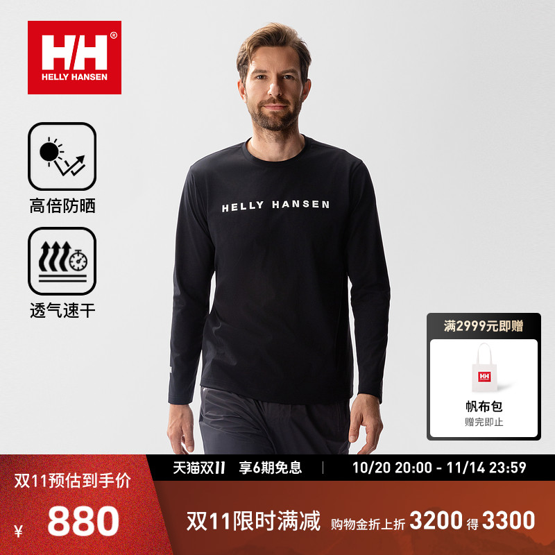 HH简约防晒专业运动长袖速干T恤