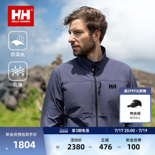 HH户外徒步登山防泼水夹克外套