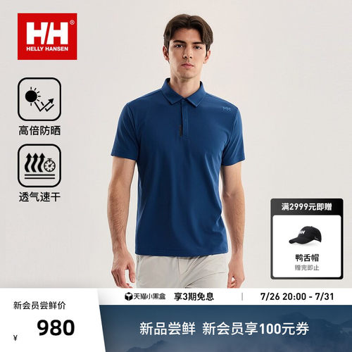 HH男士珠地肌理感防晒速干POLO衫