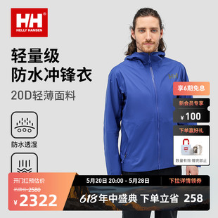 HANSEN HELLY 24城市户外登山徒步防水透湿20D超薄轻量冲锋衣