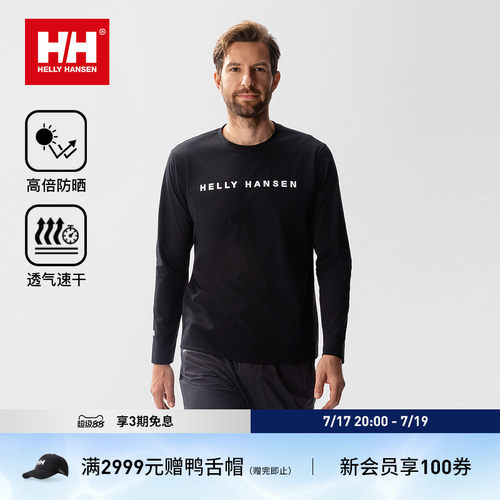 HH简约防晒专业运动长袖速干T恤
