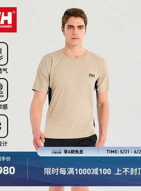 【王一博同款】HELLY HANSEN/HH26情侣越野跑凉感透气运动短袖T恤