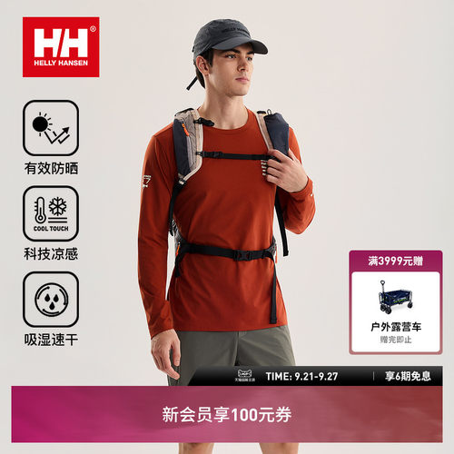 HH中性款凉感防晒速干长袖T恤