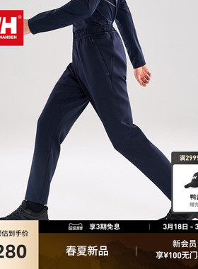 HELLY HANSEN/HH 26春运动针织舒适弹力针织长裤ARCV系列