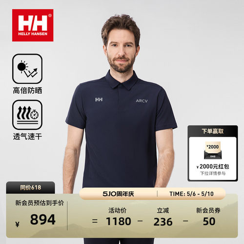 【经典款】HELLY HANSEN/HH 男款舒适简约防晒速干短袖POLO衫ARCV