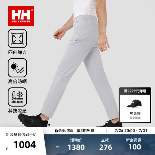 HH轻户外弹力防晒凉感梭织长裤