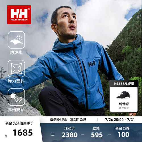 HH专业户外运动防泼水防风外套