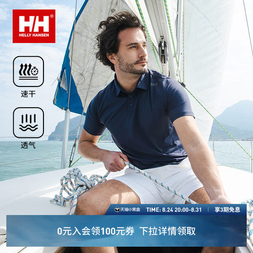 HH速干防晒凉感商务休闲POLO衫