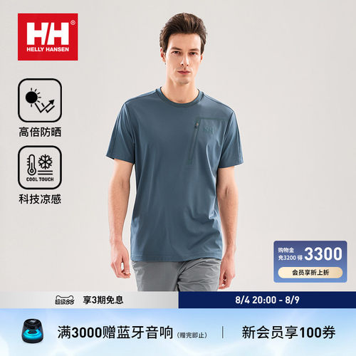 HH运动透气凉感防晒速干短袖T恤