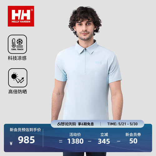 HH夏季运动凉感清爽短袖POLO
