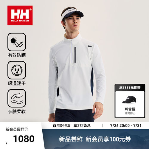 HH航海系列速干防晒半拉链套头衫