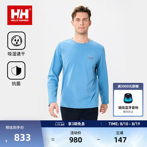 HH运动无束缚速干抗菌基础长袖T