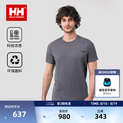 HH防晒透气立体版型短袖T恤