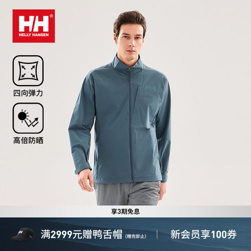 HH高弹防晒轻薄透气立领夹克