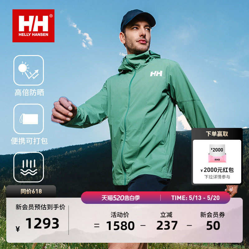 HELLY HANSEN/HH  26夏男可打包高倍防晒凉感弹力