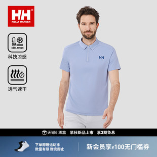 HANSEN 25秋情侣款 HELLY 轻户外凉感舒适速干半拉连短袖 POLO衫