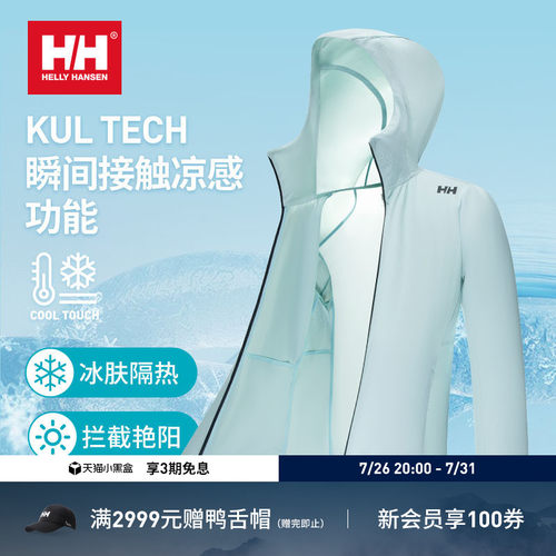 户外防晒衣皮肤衣HH夏季男款凉感