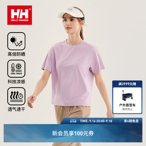 HH微短版型凉感防晒速干短袖T恤