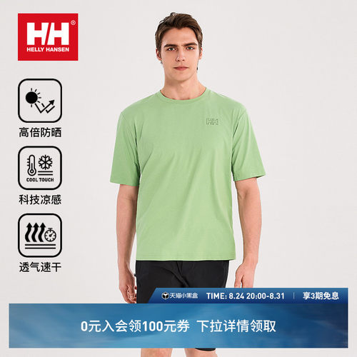 HH专业防晒凉感攀岩速干短袖T恤