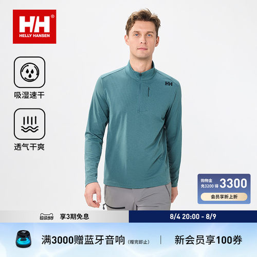 HH专业运动速干透气无束缚半拉链