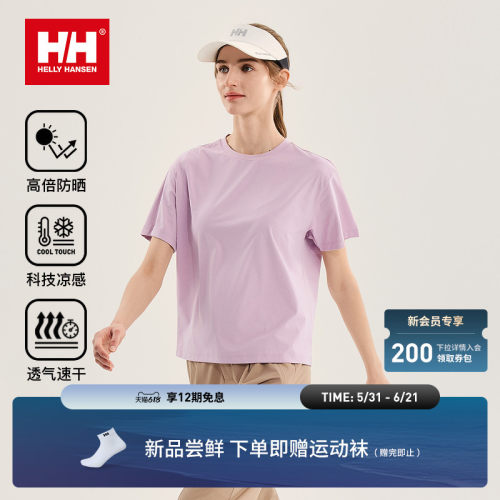 HH微短版型凉感防晒速干短袖T恤