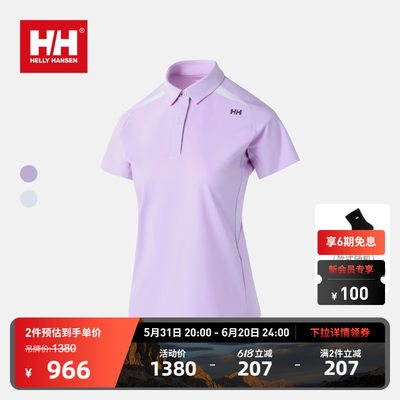 HELLY HANSEN/HH女士夏季款防晒吸汗短袖POLO衫HP FOIL系列