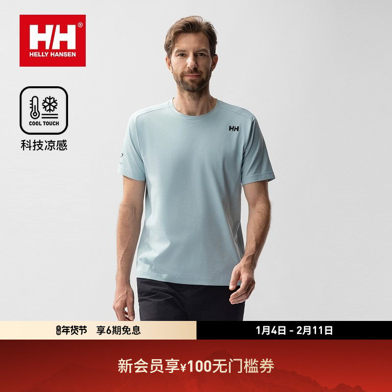 HELLY HANSEN/HH 25秋男款仿棉感防晒凉感速干透气ZG版型短袖T恤,户外/登山/野营/旅行用品,速干T恤,淘宝优惠券,粉丝福利购,淘宝优惠卷