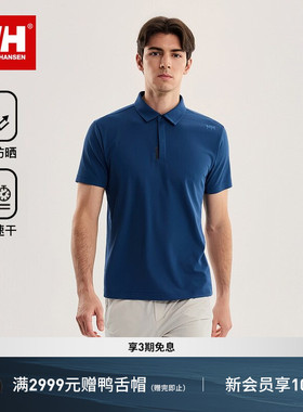 HELLY HANSEN/HH 26年新款男士珠地肌理感防晒速干短袖POLO衫