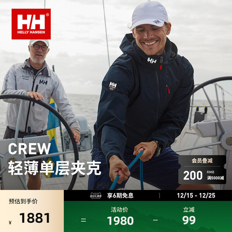 HH经典款户外防泼水休闲夹克外套