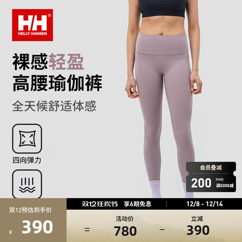 HELLY HANSEN/HH24夏新女弹力高腰瑜伽裤打底裤紧身裤legging