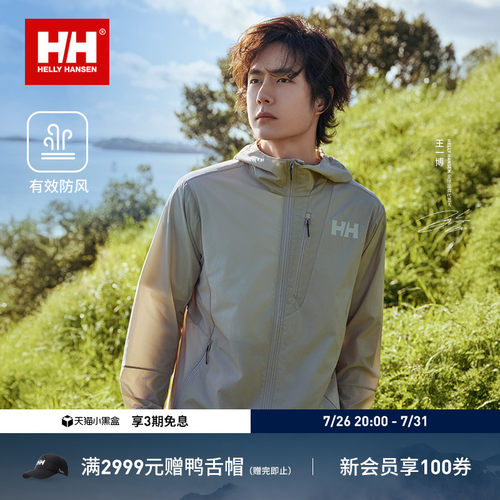 HH户外露营冲浪轻量防晒皮肤衣