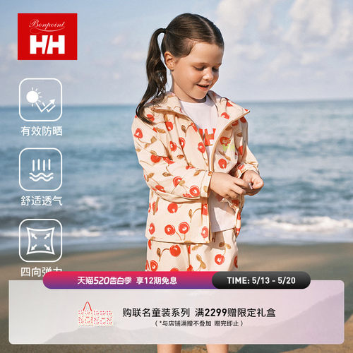HH*Bonpoint联名款高倍儿童防晒
