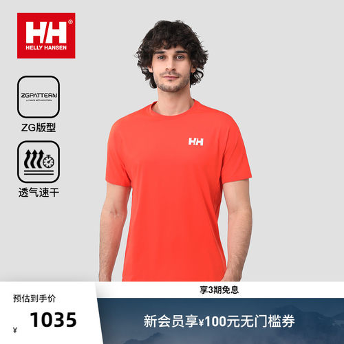 HH联名款透气防晒速干T恤
