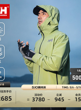 【王一博同款】HELLY HANSEN/HH 专业Ⅰ级登山3L防风防雨冲锋衣
