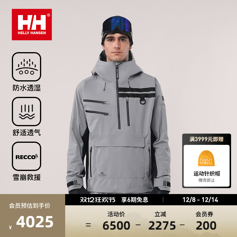HELLY HANSEN/HH 24冬款H2BLK设计师联名宽松套头单板滑雪服
