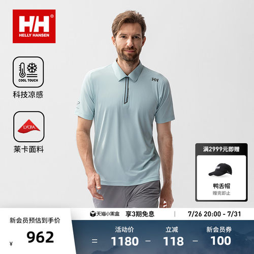 HH凉感运动透气无束缚POLO