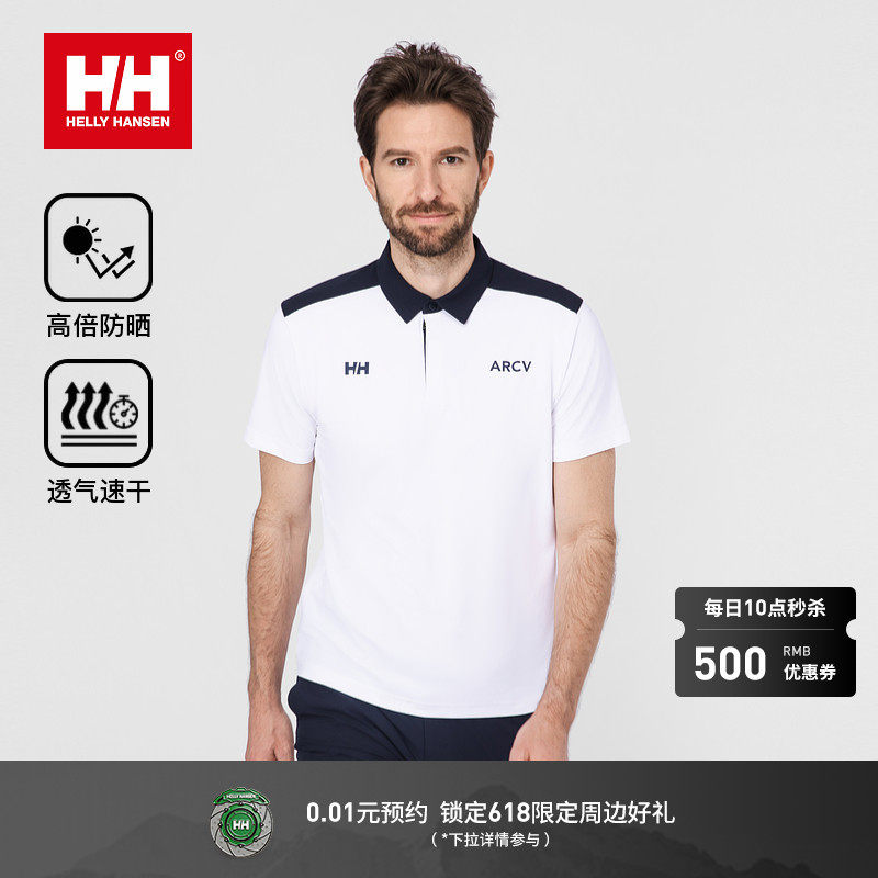 HELLY HANSEN/HH 25秋男款经典舒适简约防晒速干短袖POLO衫ARCV