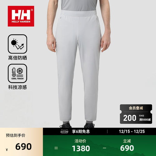 HELLY HANSEN/HH 24夏男防晒UPF100凉感透气商务针织长裤